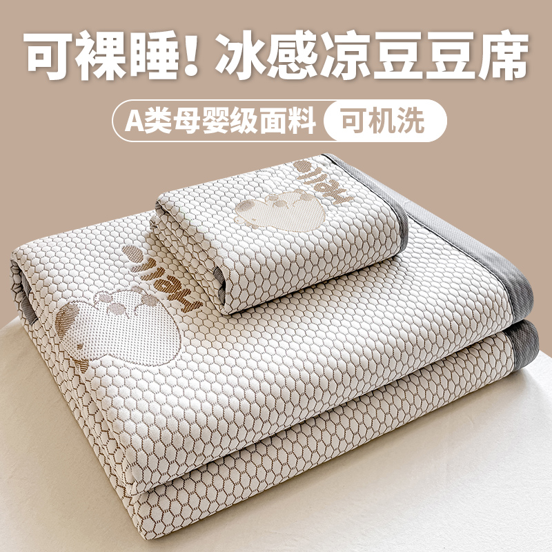 2025新款冰丝提花凉豆豆凉席席子 60*120cm单凉席花型随机 卡皮巴拉-咖色
