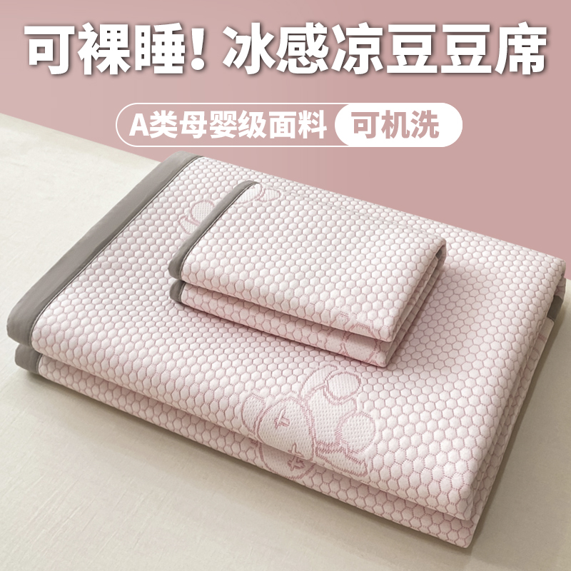 2025新款冰丝提花凉豆豆席子凉席 60*120cm单凉席 小冰熊-粉
