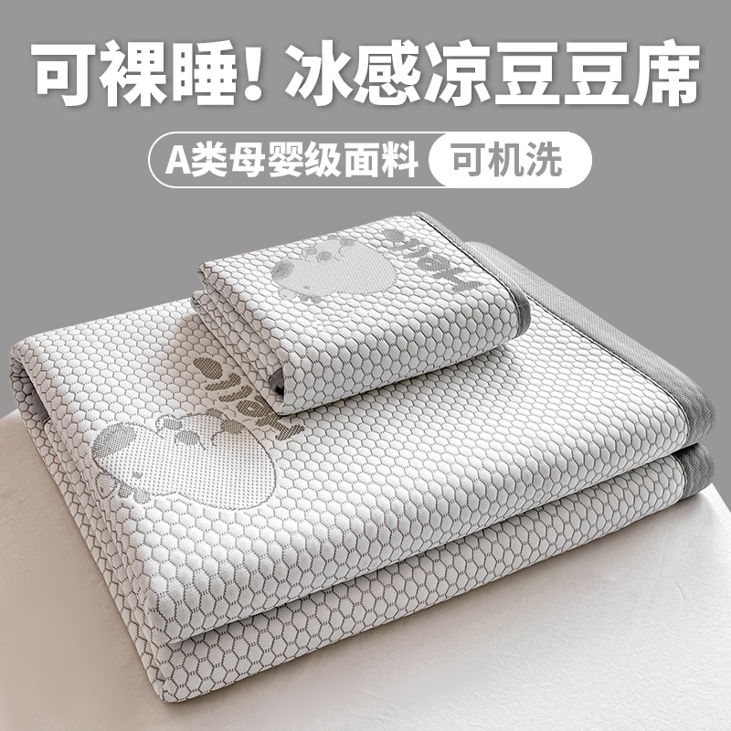 2025新款冰丝提花凉豆豆凉席席子 60*120cm单凉席花型随机 叠拍