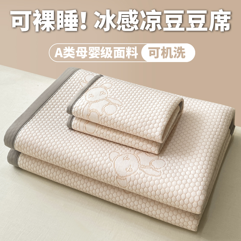 2025新款冰丝提花凉豆豆席子凉席 60*120cm单凉席 小冰熊-玉
