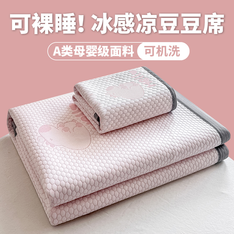 2025新款冰丝提花凉豆豆凉席席子 60*120cm单凉席花型随机 卡皮巴拉-粉色