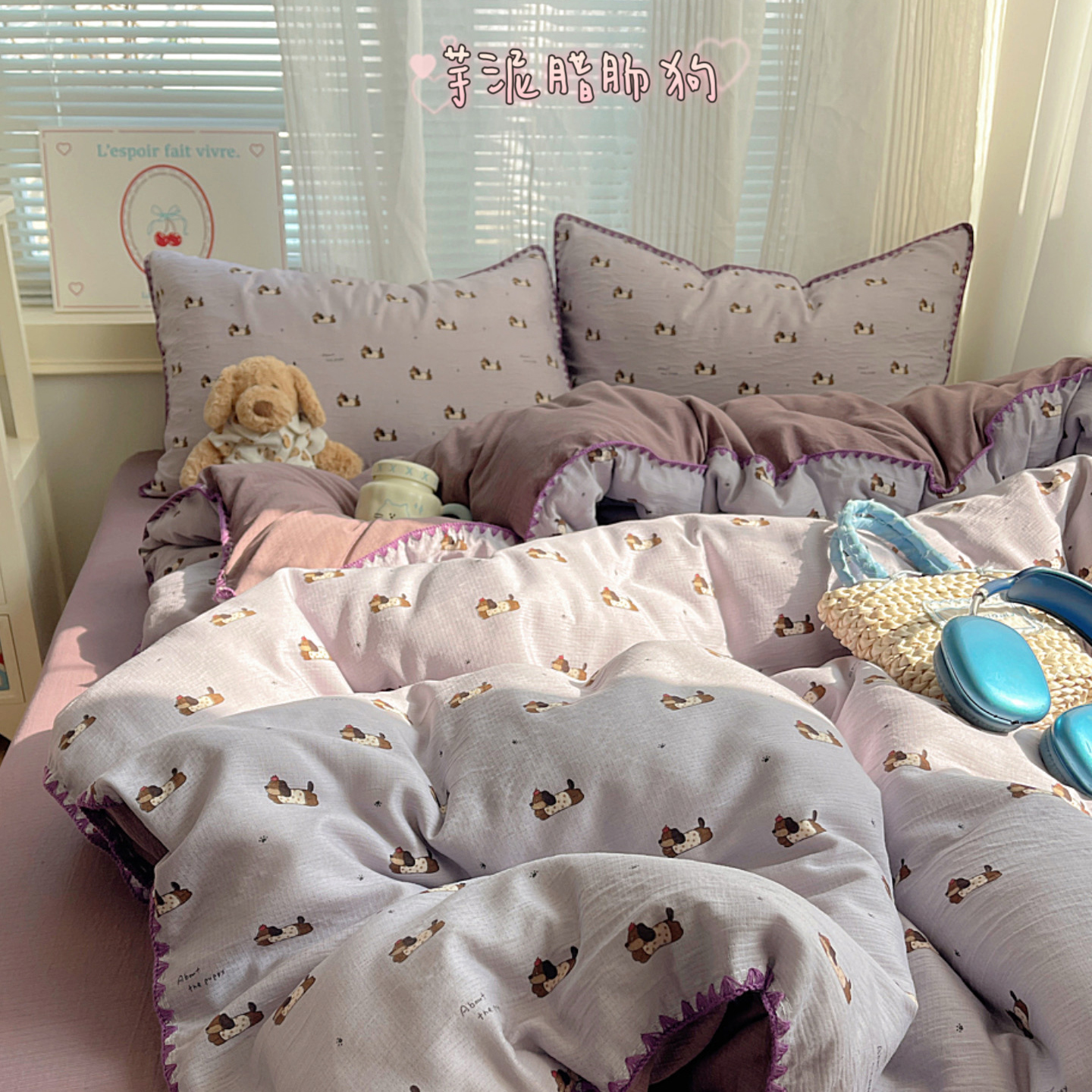 2026新款ins韩风印花贝壳针双层纱四件套 芋泥腊肠狗