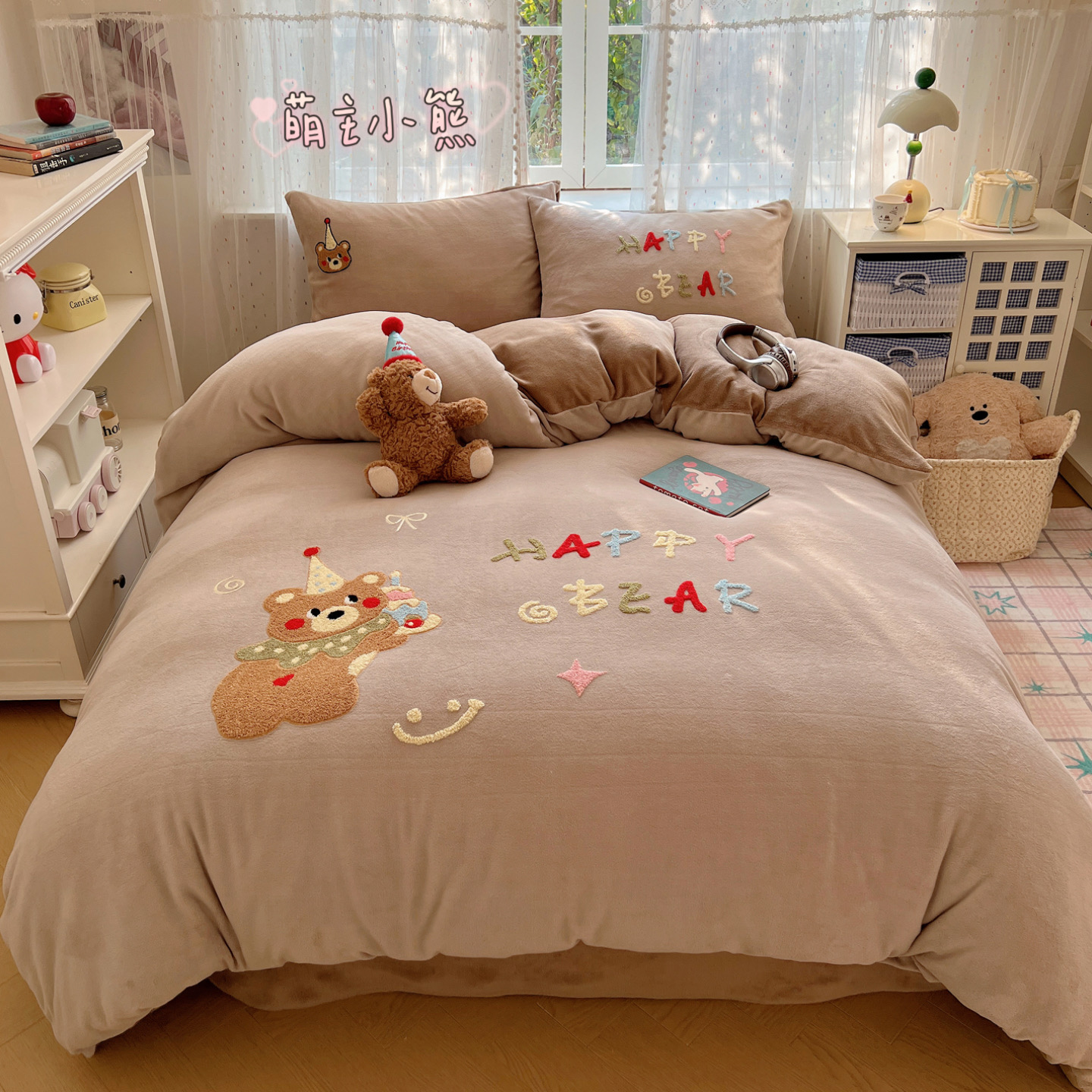 2025新款童趣毛巾绣牛奶绒四件套 萌主小熊