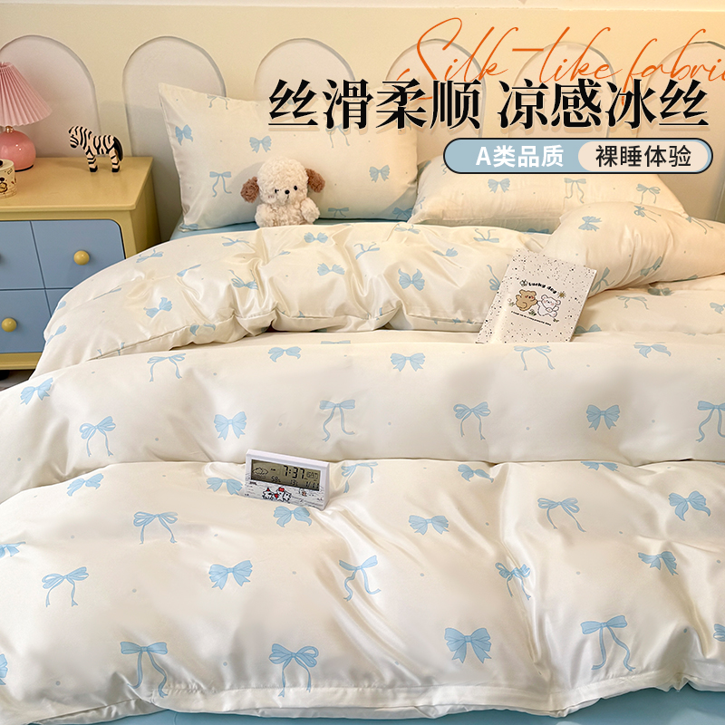 2026新款新款蝴蝶结印花冰丝四件套简约款水洗真丝四件套单被套