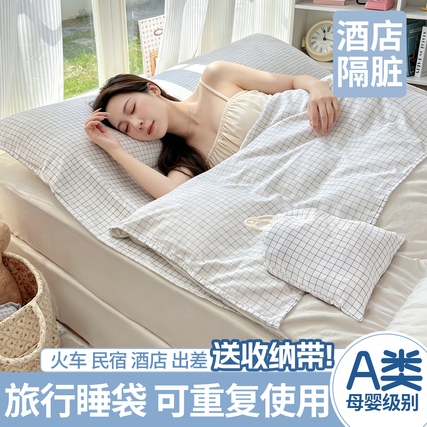 2026新款水洗棉柔软透气旅行睡袋酒店隔脏睡袋可水洗