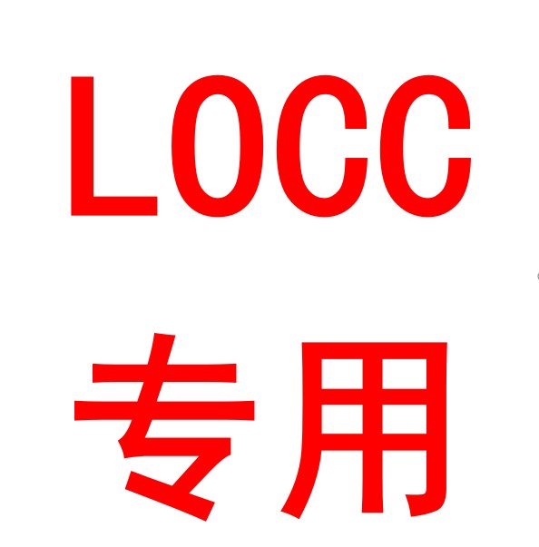 Locc专用