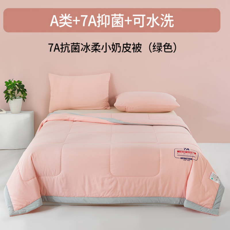 2025春夏新品7A抗菌冰柔小奶皮夏被 新品被子被芯夏被 粉色