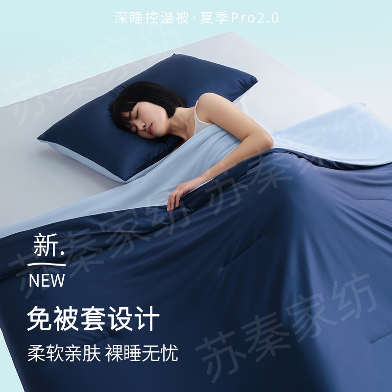 2025新款深睡控温被夏季pro 2.0 双面凉感夏被 凉感夏被子-找家纺-就上找家纺网