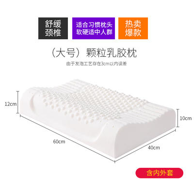 国产85含量乳胶枕（A品成人款） 大号 狼牙乳胶枕（含天丝外套+内套）