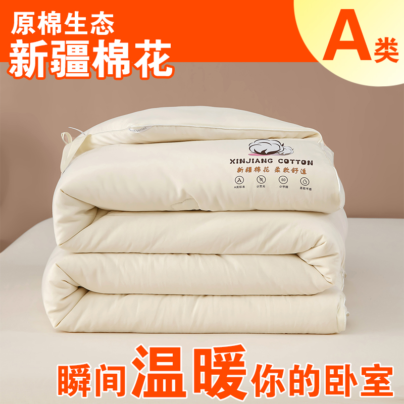 2023新款原棉生态棉花被被子被芯 150*200cm-4斤 米白