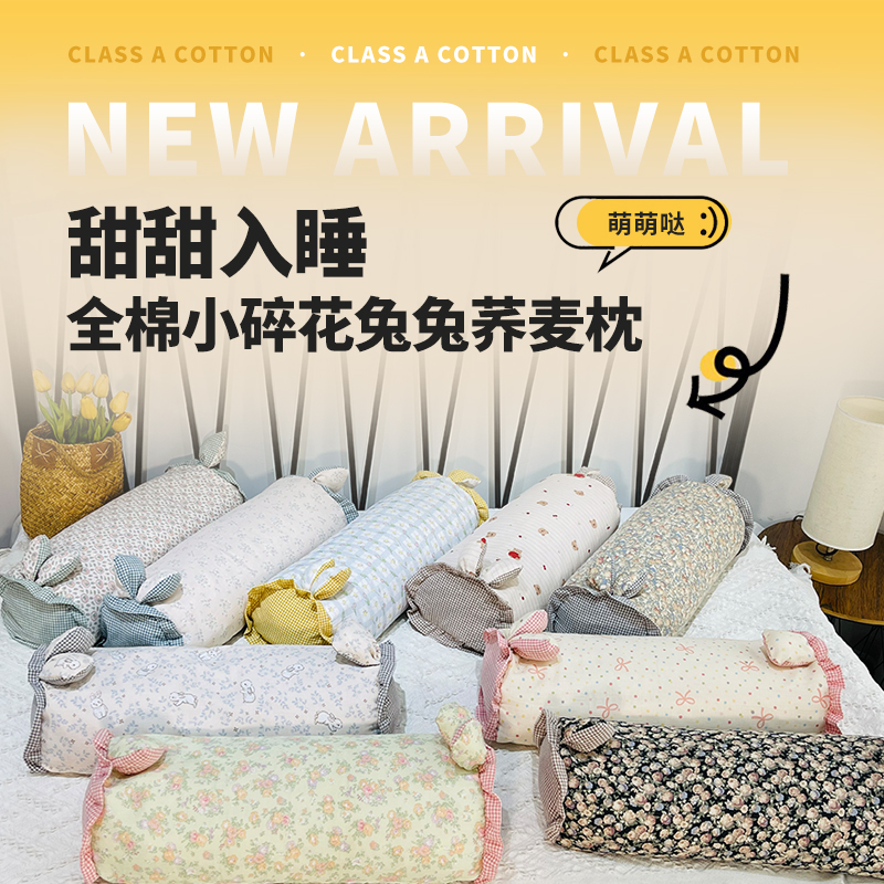 2025新款全棉纯棉小碎花兔兔荞麦枕枕头枕芯 25x52cm/只 组合图仅供展示