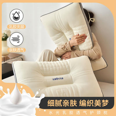 2022新款水光乳胶透气护颈枕系列枕头枕芯 低枕 水光乳胶透气护颈枕 48*74cm 单只装