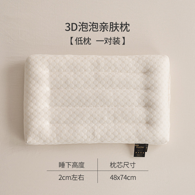 2024新款3D泡泡绒水立方亲肤低枕 针织棉羽丝绒定型枕头枕芯 3D泡泡绒亲肤低枕 48*74cm 一对装