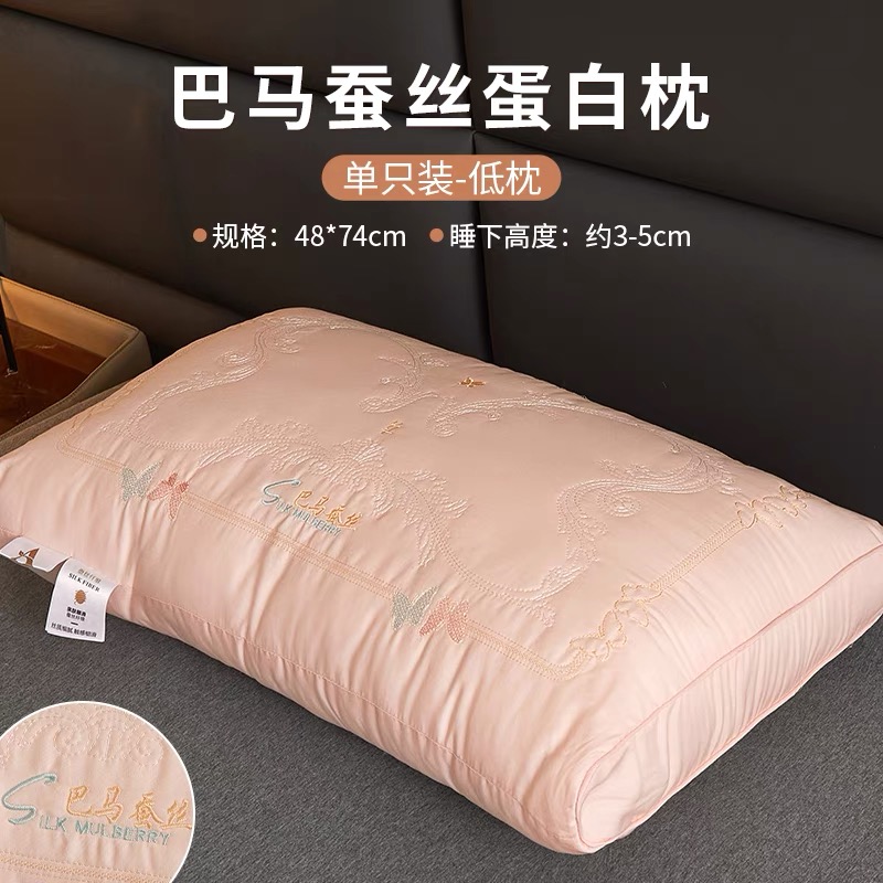 2024新款巴马蚕丝蛋白枕 48*74cm 粉色低枕/只