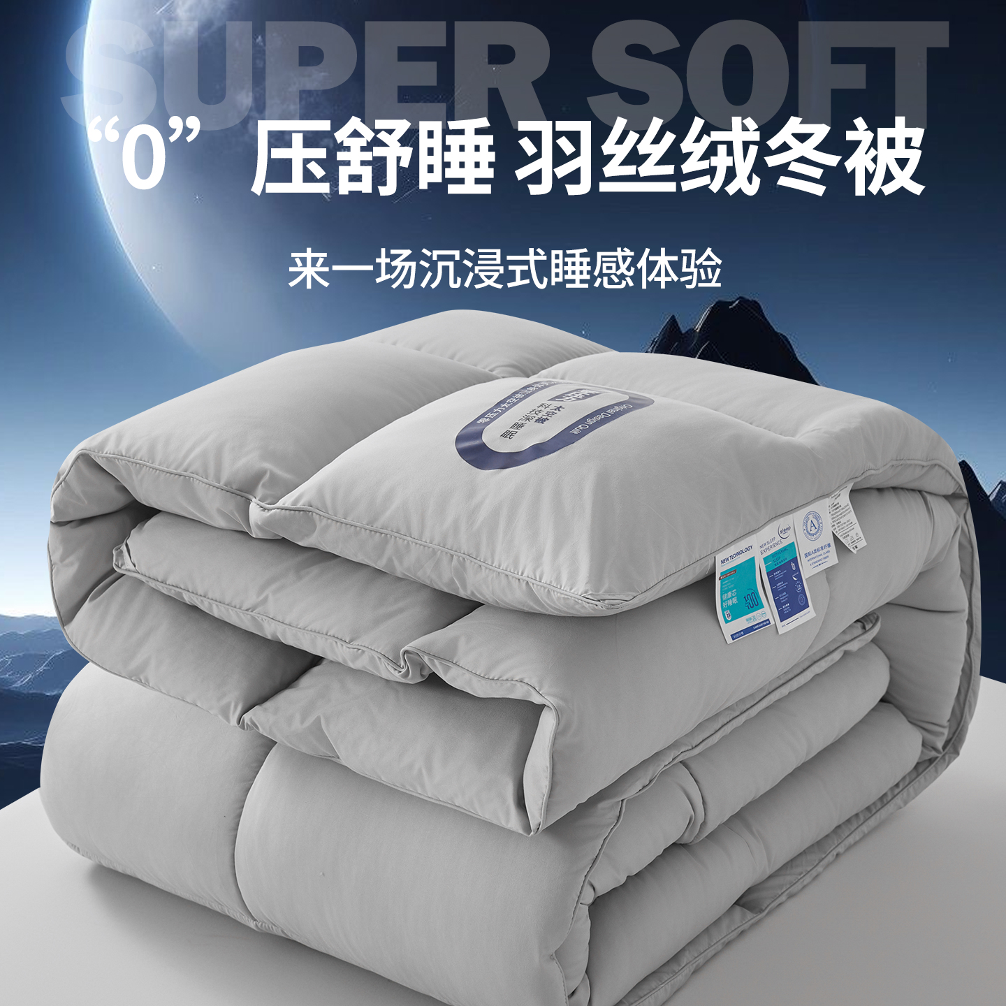 2025新款A类云感零压力太空被被子被芯 静夜灰