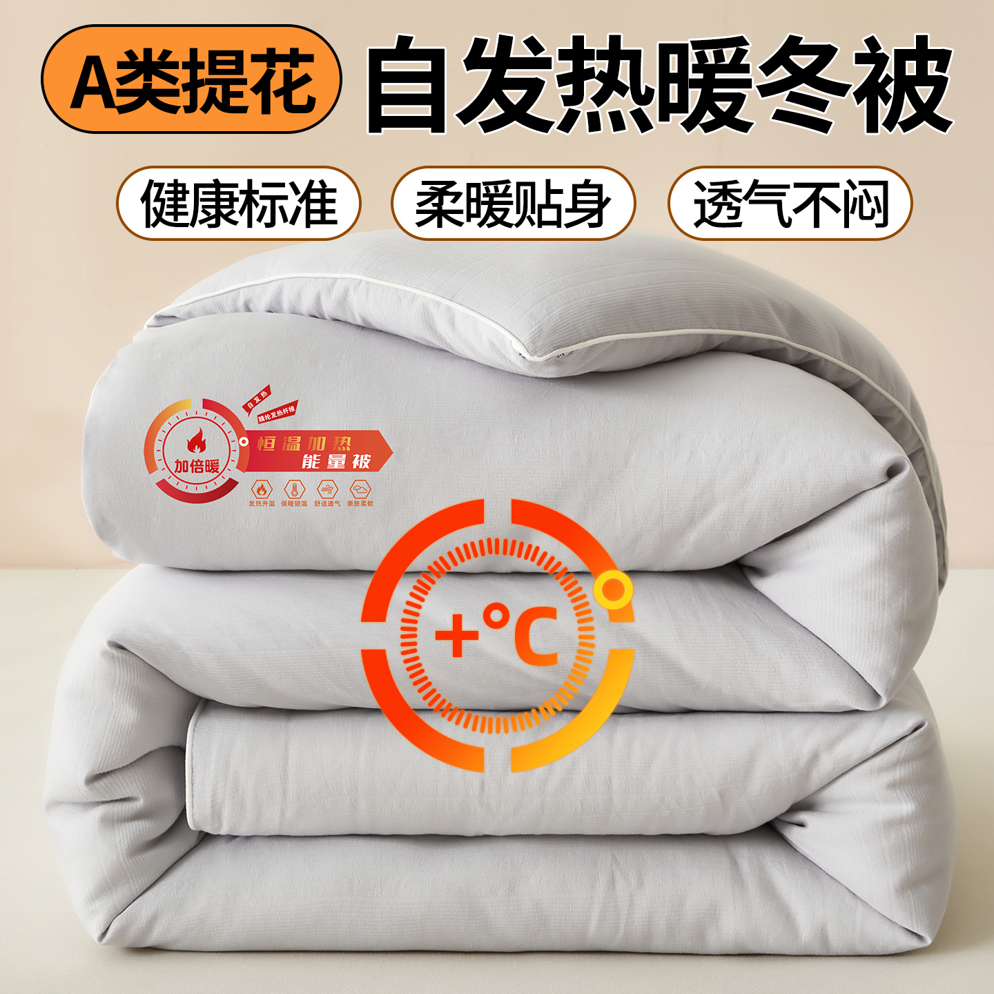2025新款A类提花自发热暖冬被腈纶保温被被子被芯