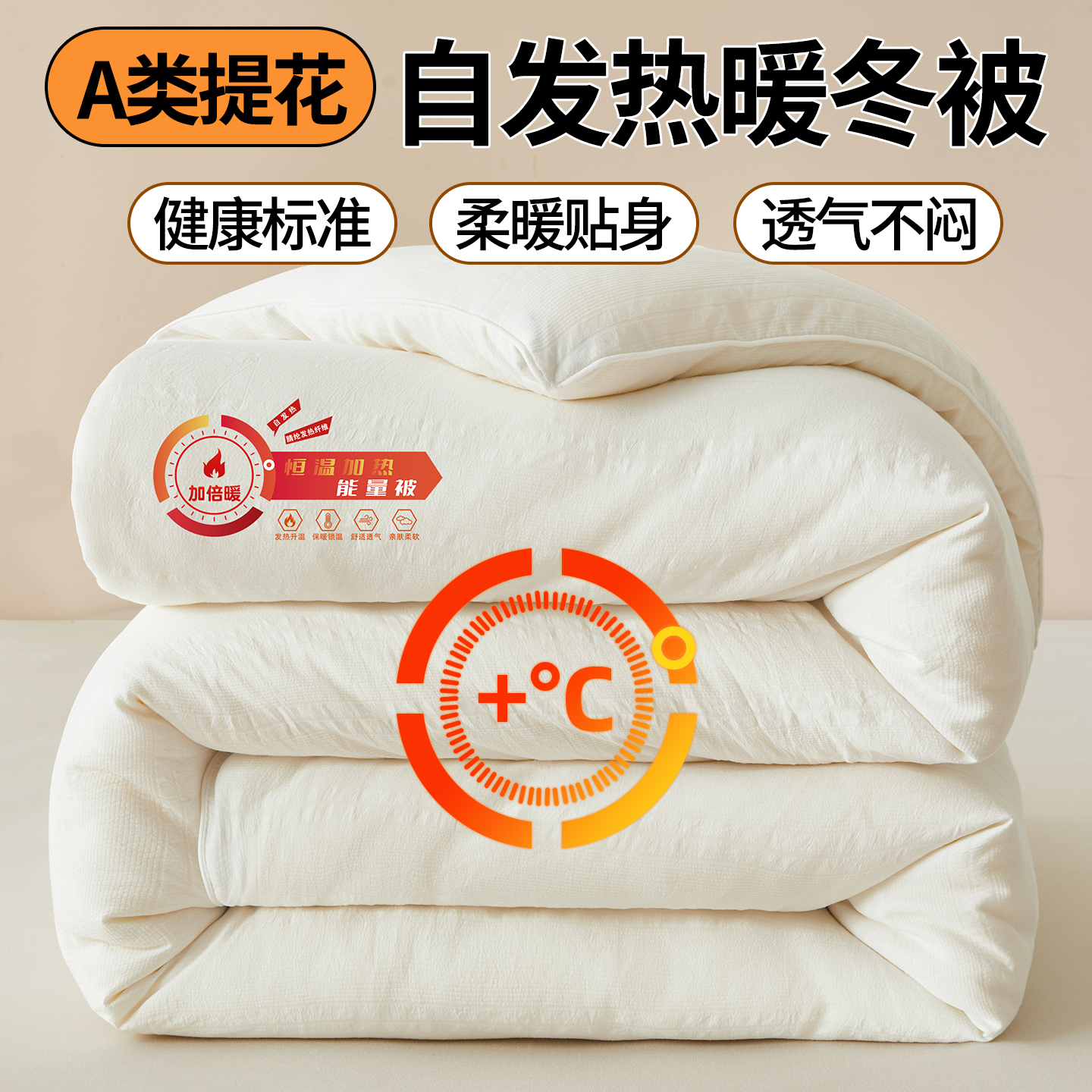 2025新款A类提花自发热暖冬被腈纶保温被被子被芯