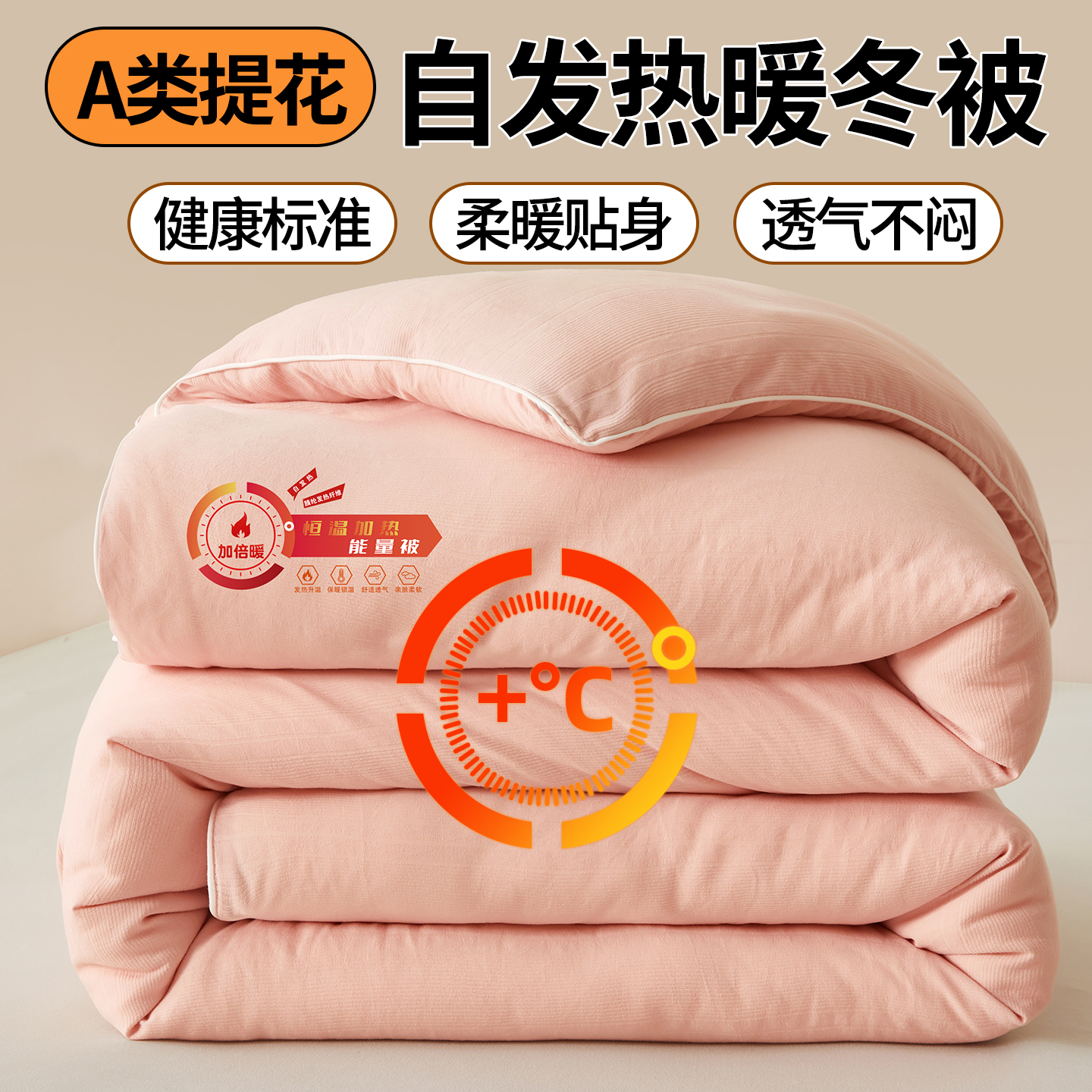 2025新款A类提花自发热暖冬被腈纶保温被被子被芯