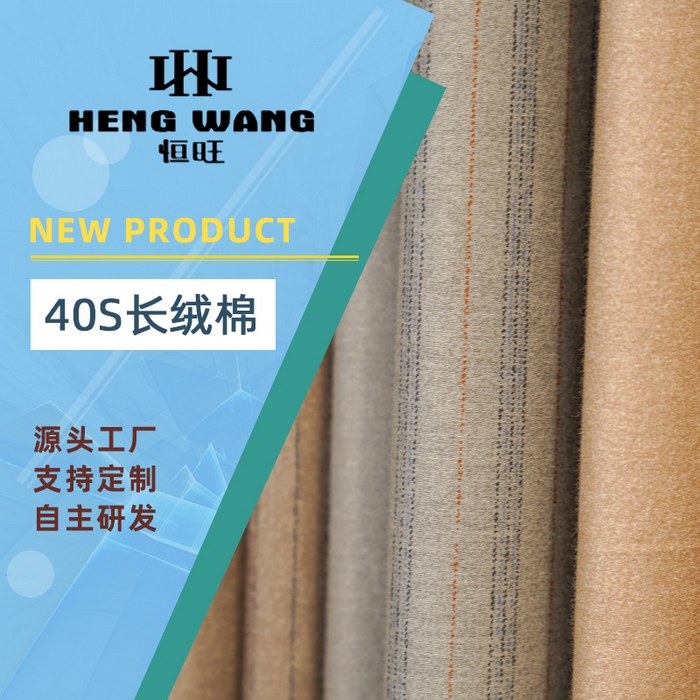 2026新款套件面料全棉40s长绒棉