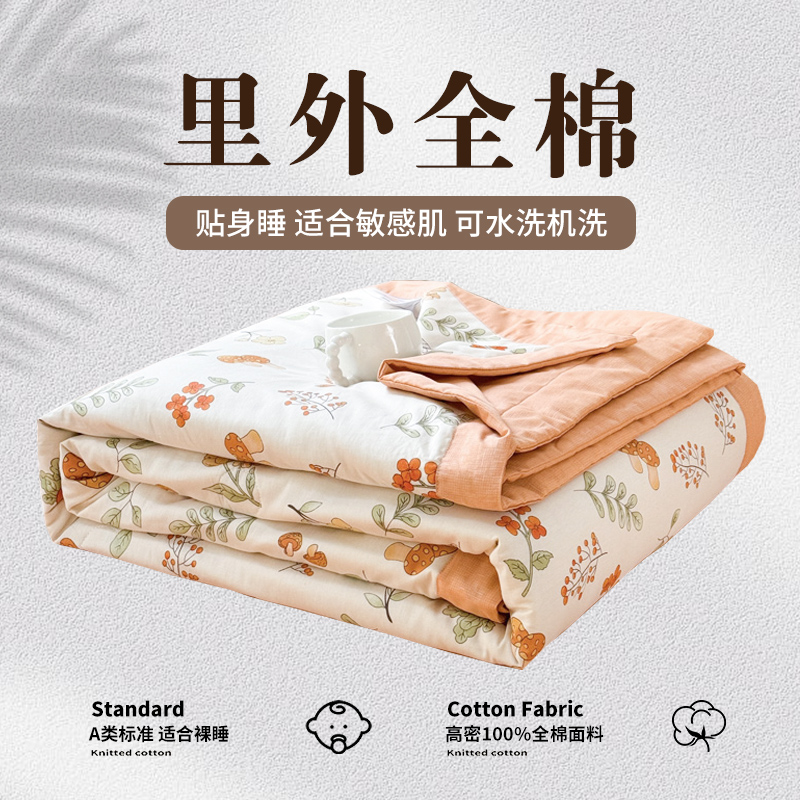 2025柠栀 100%全棉新疆棉花夏被 夏凉被 空调被   提取码: ning  150x200cm 蘑菇橙
