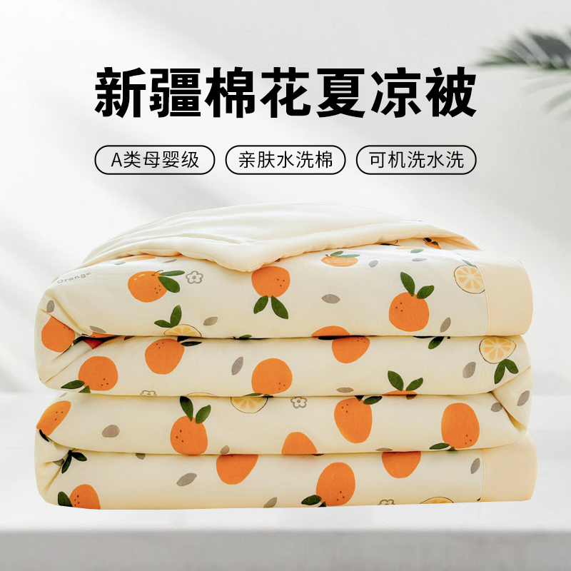 柠栀 2025新款水洗棉新疆棉花夏被夏凉被空调被  提取码: ning  150x200cm 黄色橘子