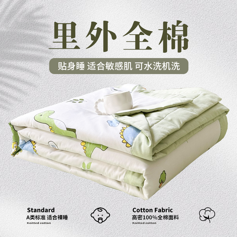 2025柠栀 100%全棉新疆棉花夏被 夏凉被 空调被   提取码: ning  150x200cm 小恐龙