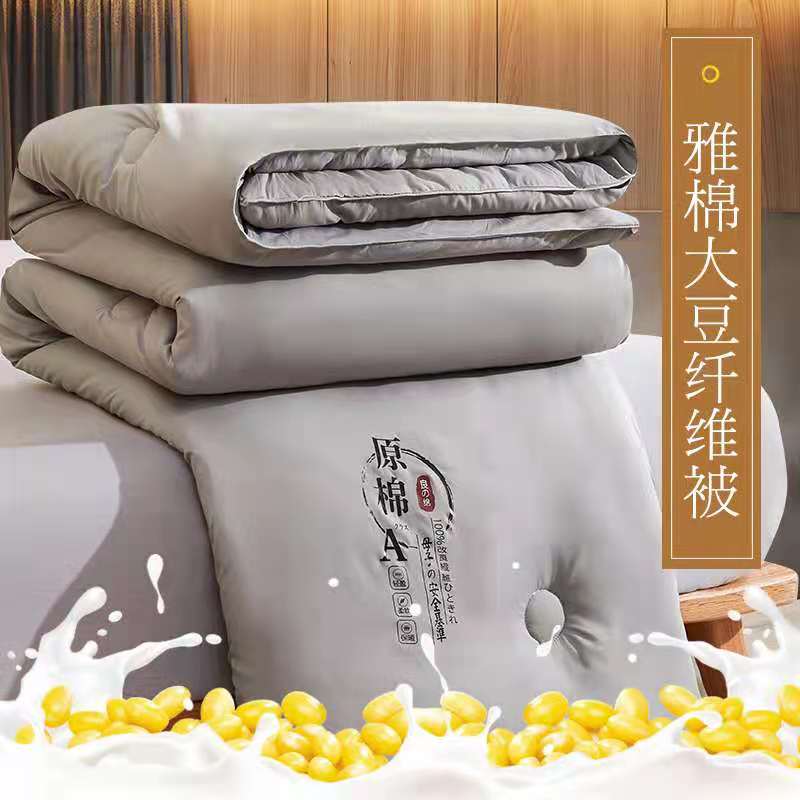 （大量现货永不断货 ）直播热款原棉大豆被夏被被子被芯 150x200cm/2斤 灰色