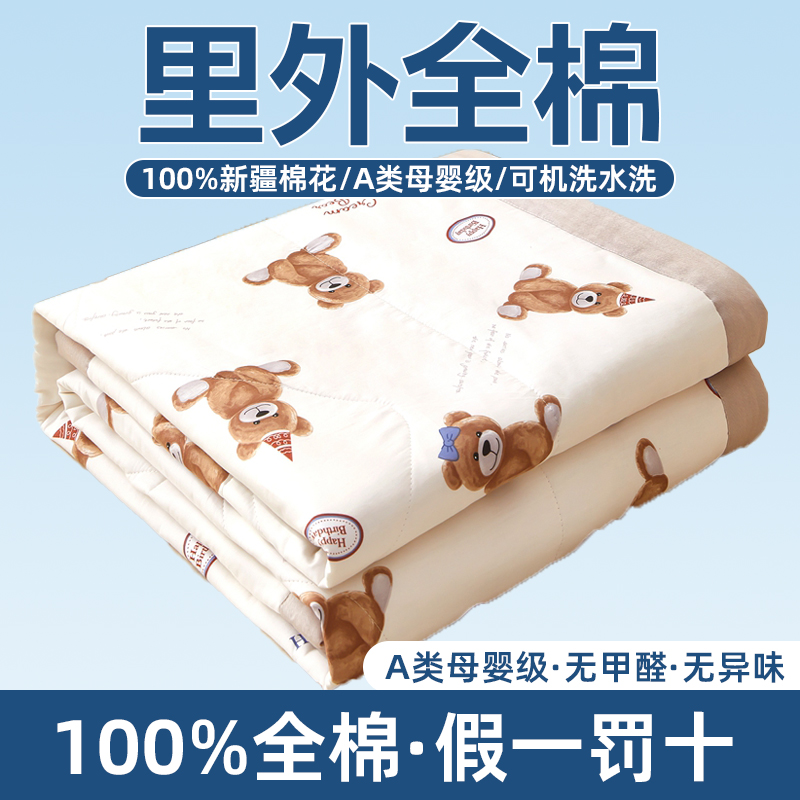 2024里外全棉棉花被夏被四件套 单件夏凉被 空调被 100x150cm约1斤 小熊宝贝