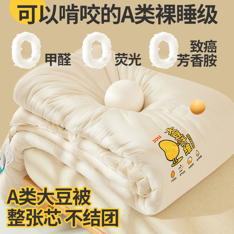 2023新款A类针织棉大豆纤维被子被芯春秋被冬被直播网销供货 150x200cm  4.5斤 奶昔白
