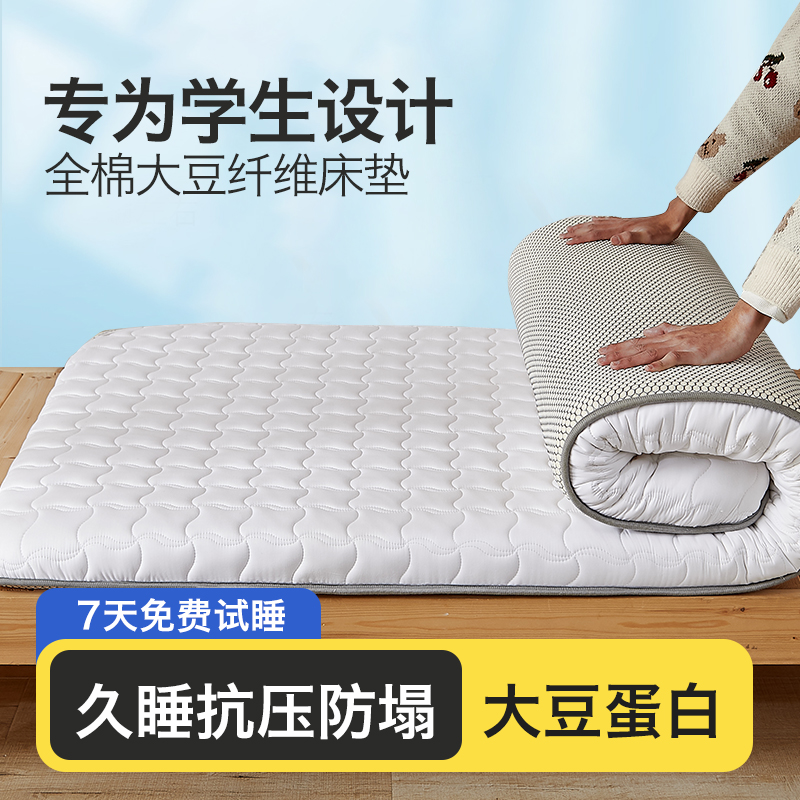2022新款全棉大豆纤维学生床垫 0.9x1.9m（6公分） 白色