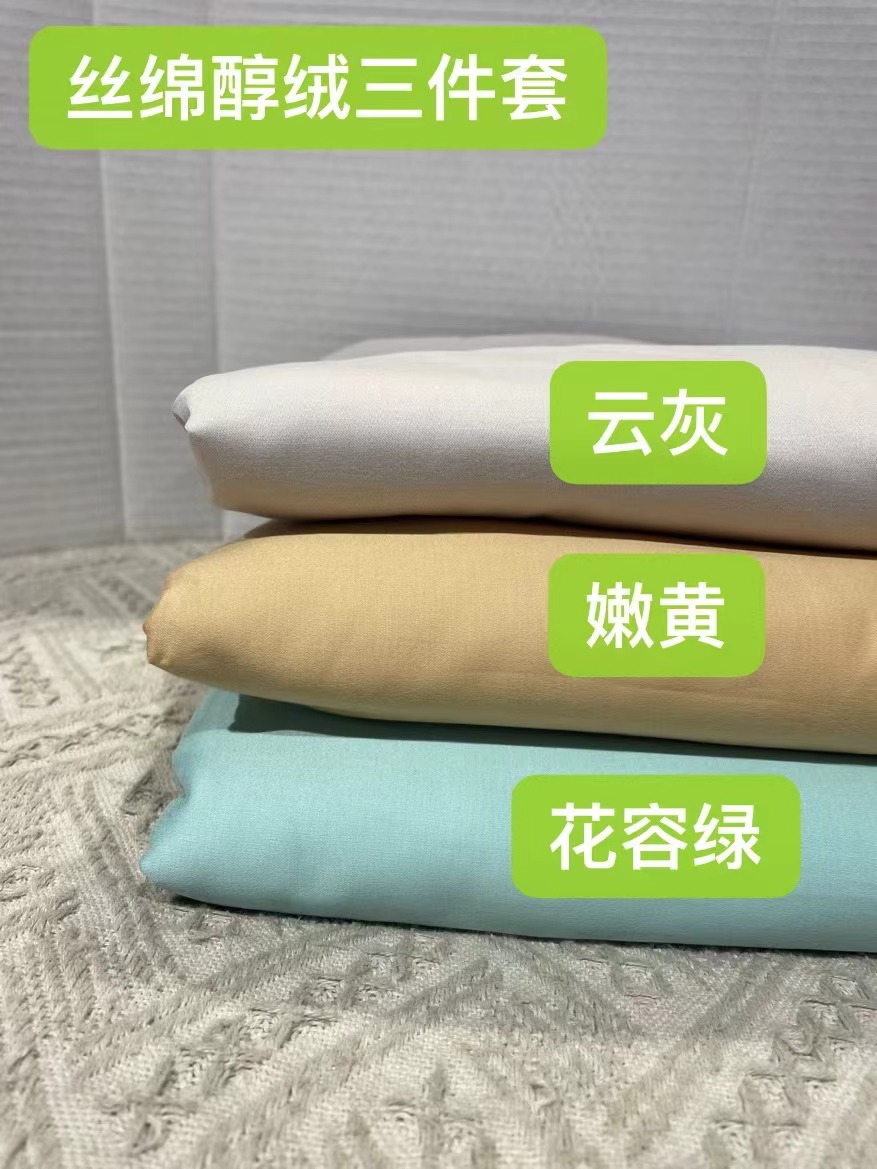 丝棉醇绒床单三件套 标准 花容绿