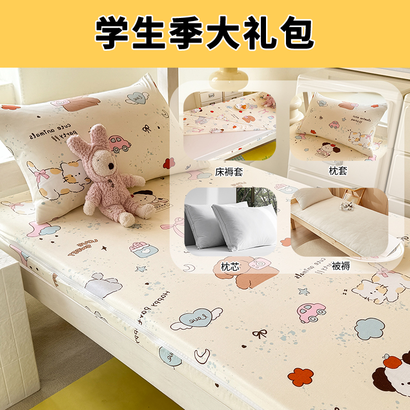 2025新款超柔水洗棉学生宿舍床褥套子多件套大礼包 快乐玩伴