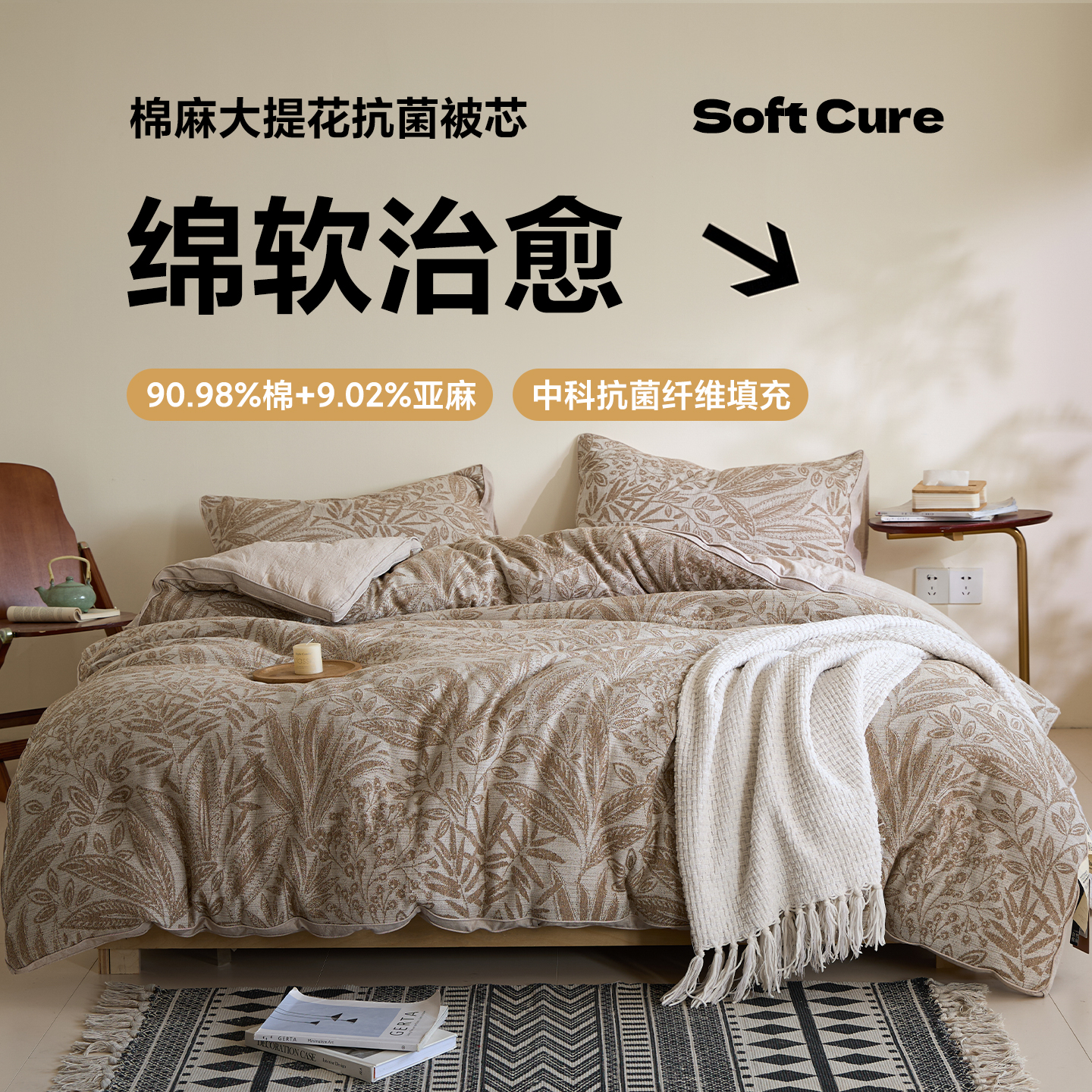 2025新款抗菌棉麻提花四季被冬被被子被芯