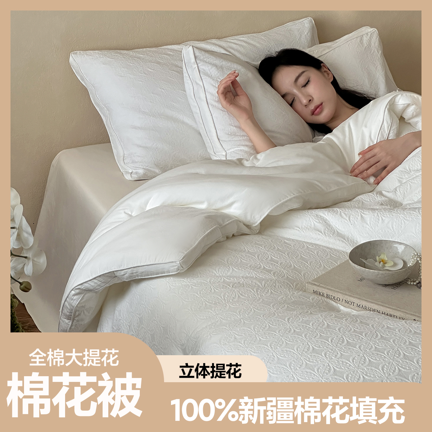 2025新款全棉大提花立体棉花被子被芯-秋田幸语