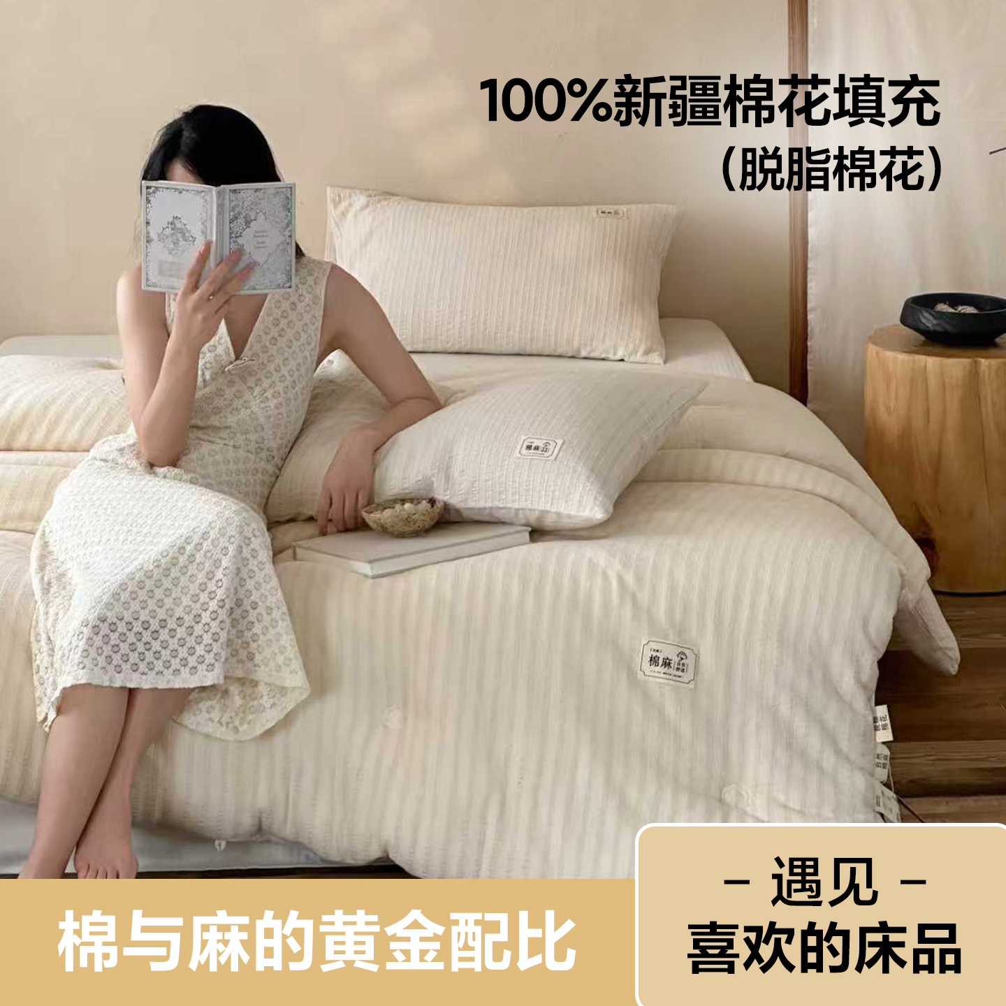 2025新款生态棉麻棉花被-莱茵棉语