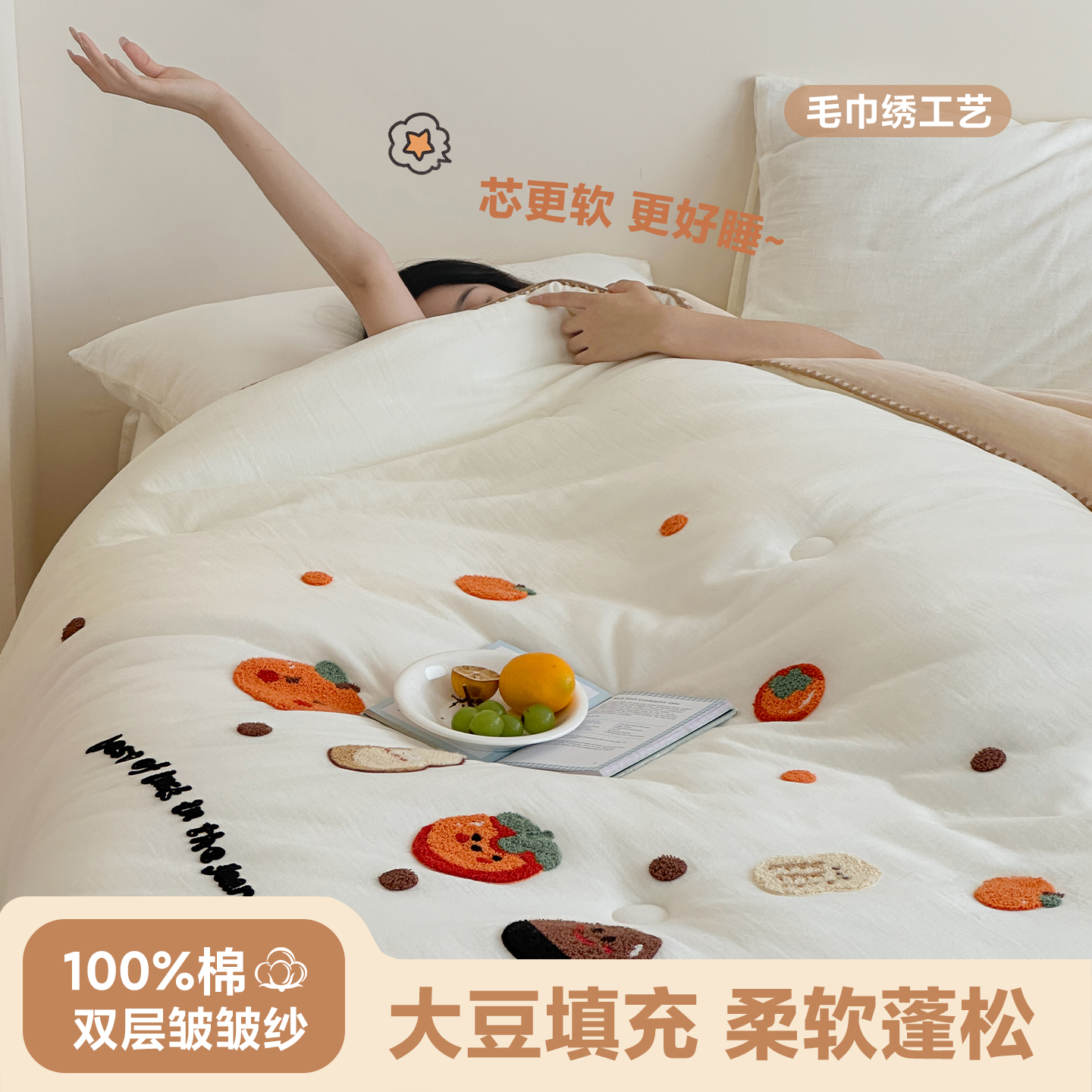 2025新款全棉双层皱皱纱毛巾绣抗菌大豆被子被芯