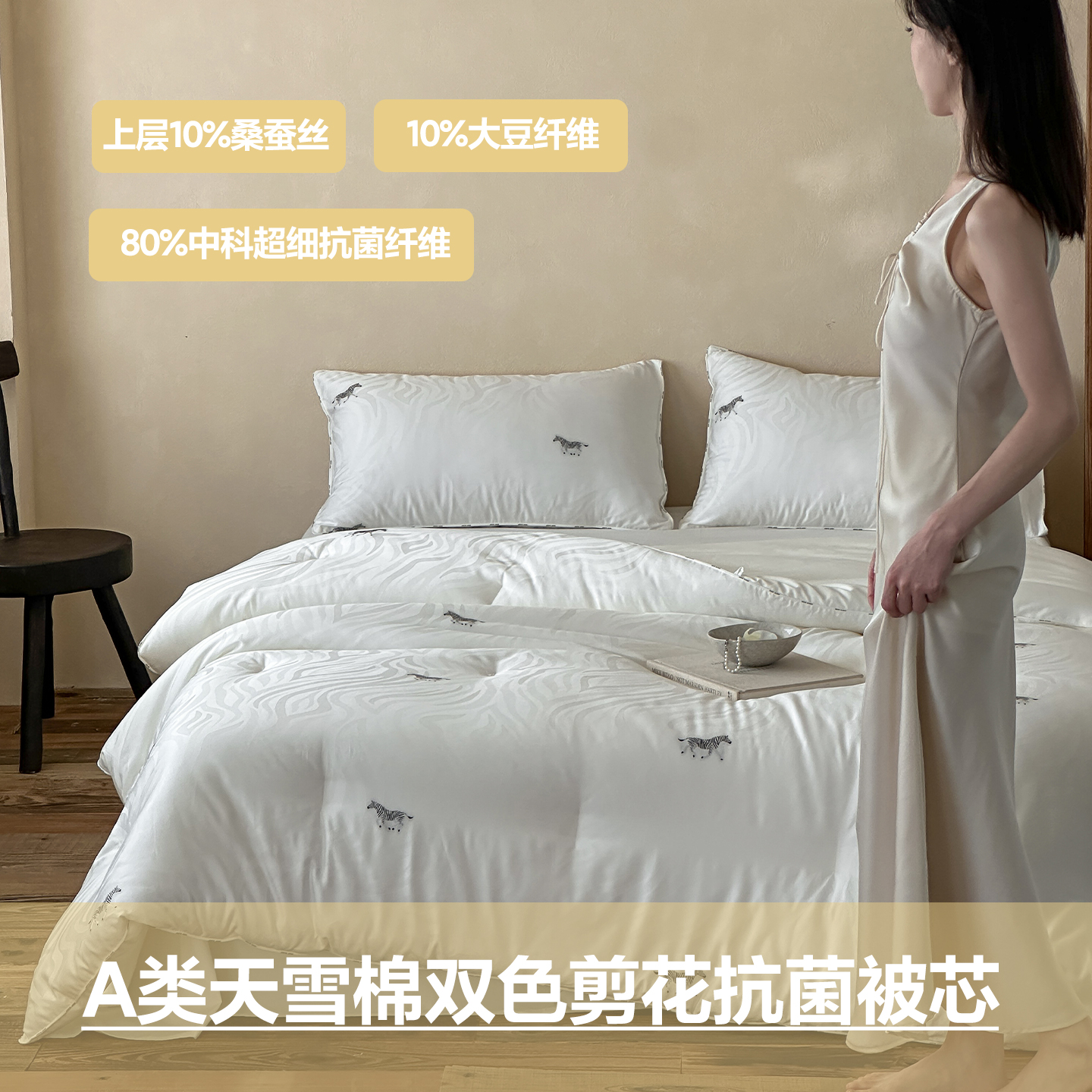 2025新款A类天雪棉双色剪花蚕丝大豆被抗菌被子被芯