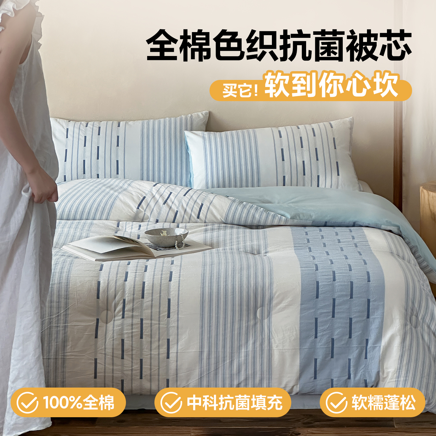 2025新款全棉色织简约风艾阳绒抗菌被子被芯