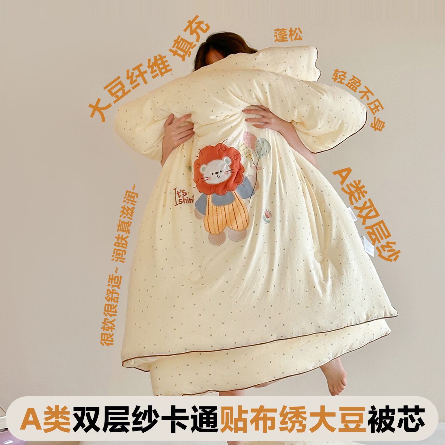 2025新款A类双层纱卡通贴布绣冬被大豆被被子被芯