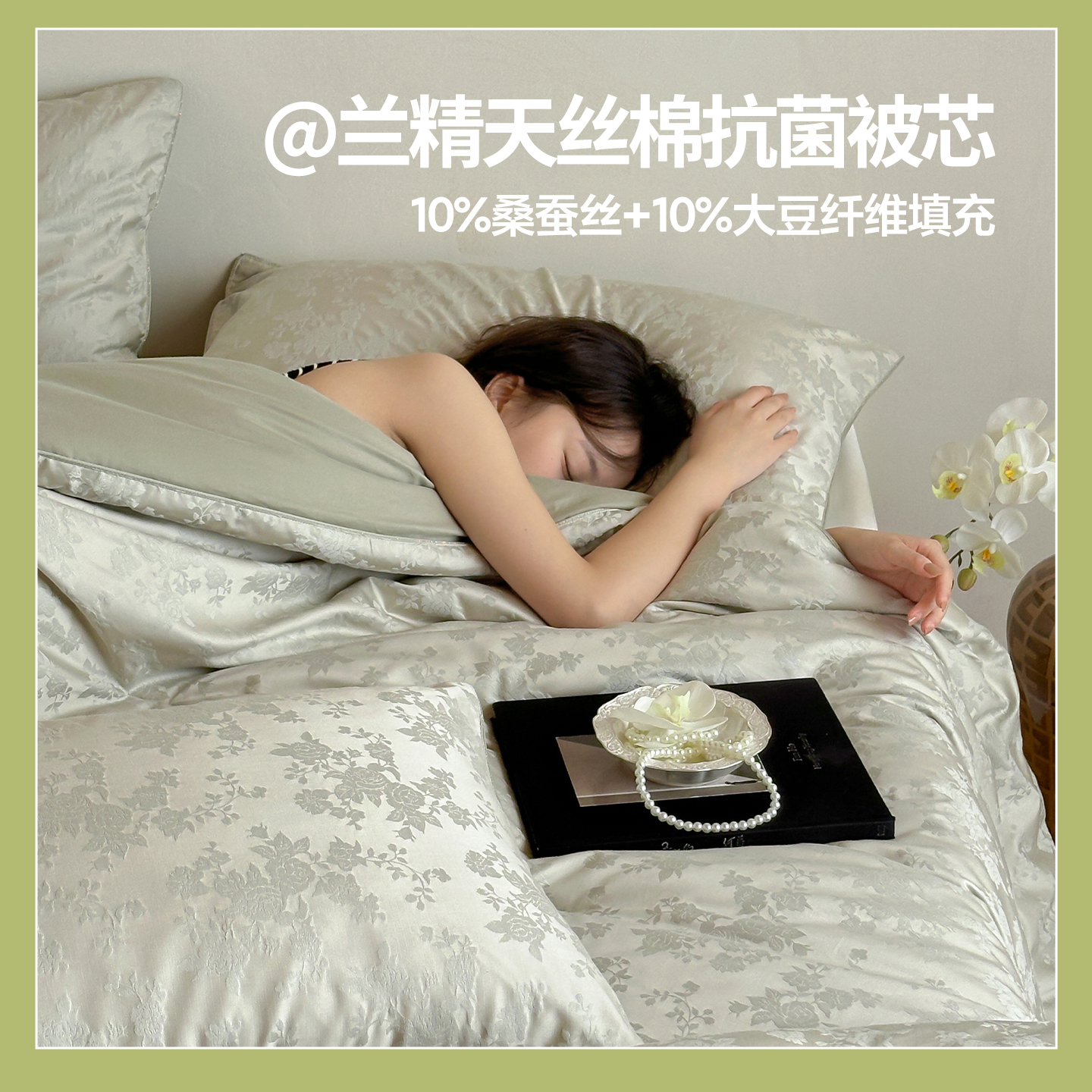 2025新款60兰精天丝棉提花蚕丝大豆被抗菌被子被芯