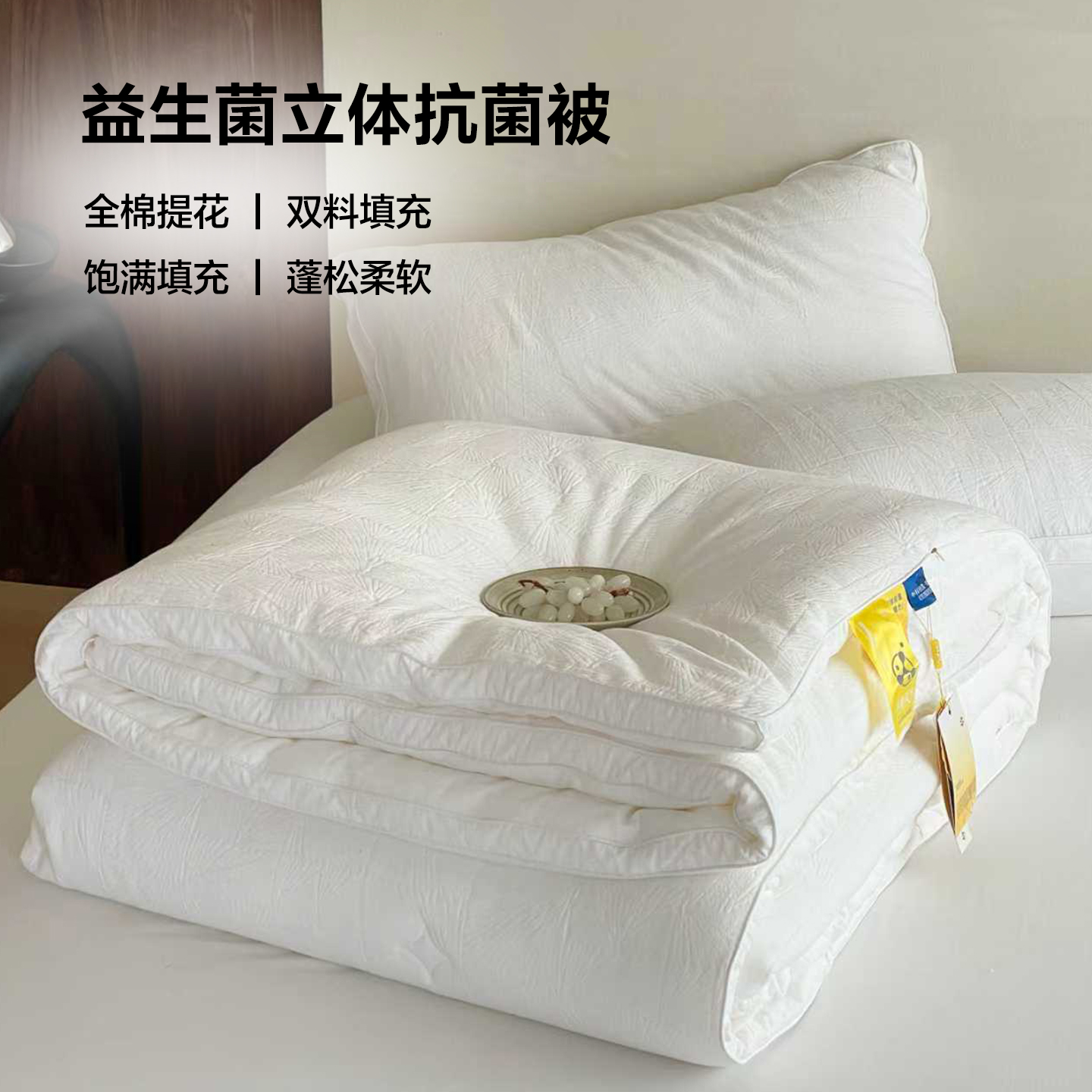 2025新款全棉大提花益生菌立体抗菌被子被芯