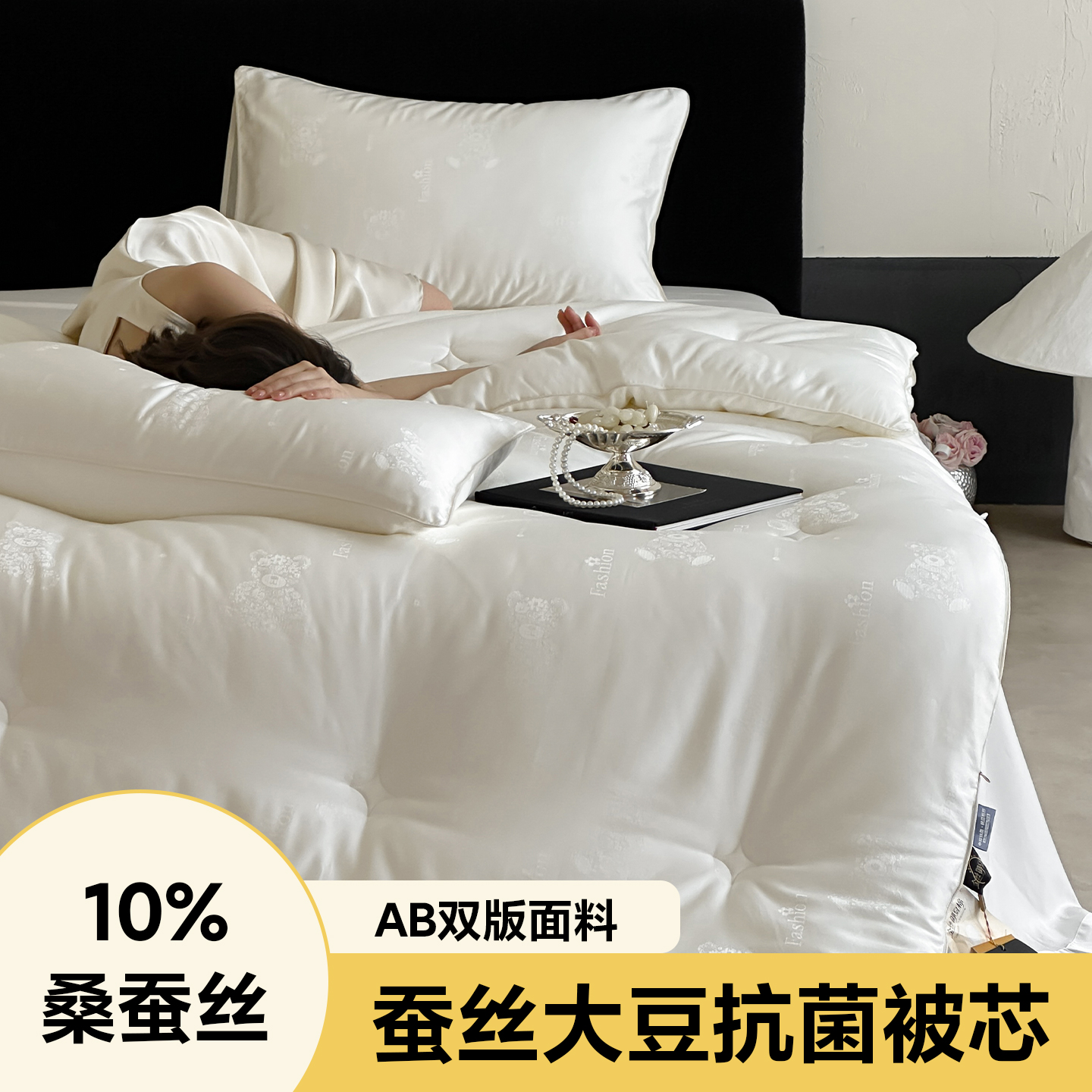 2025新款满提彩丝蚕丝大豆抗菌被子被芯