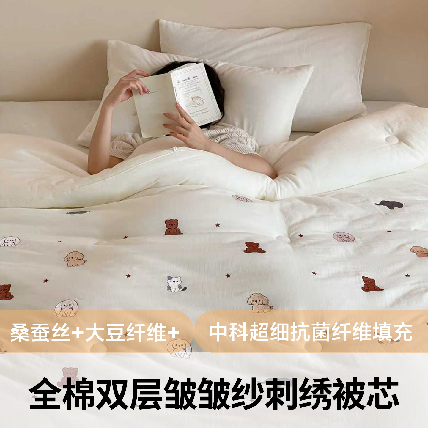 2025新款全棉双层皱皱纱刺绣蚕丝大豆抗菌被子被芯