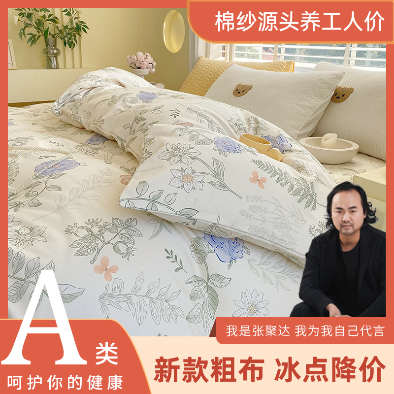 2025高端直播热卖非遗A类全棉老粗布凉席加厚床单款三件套-工艺款单被套