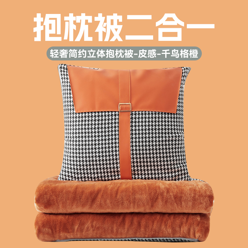 2025新款科技布斜纹两用抱枕毯 科技布-千鸟格橙