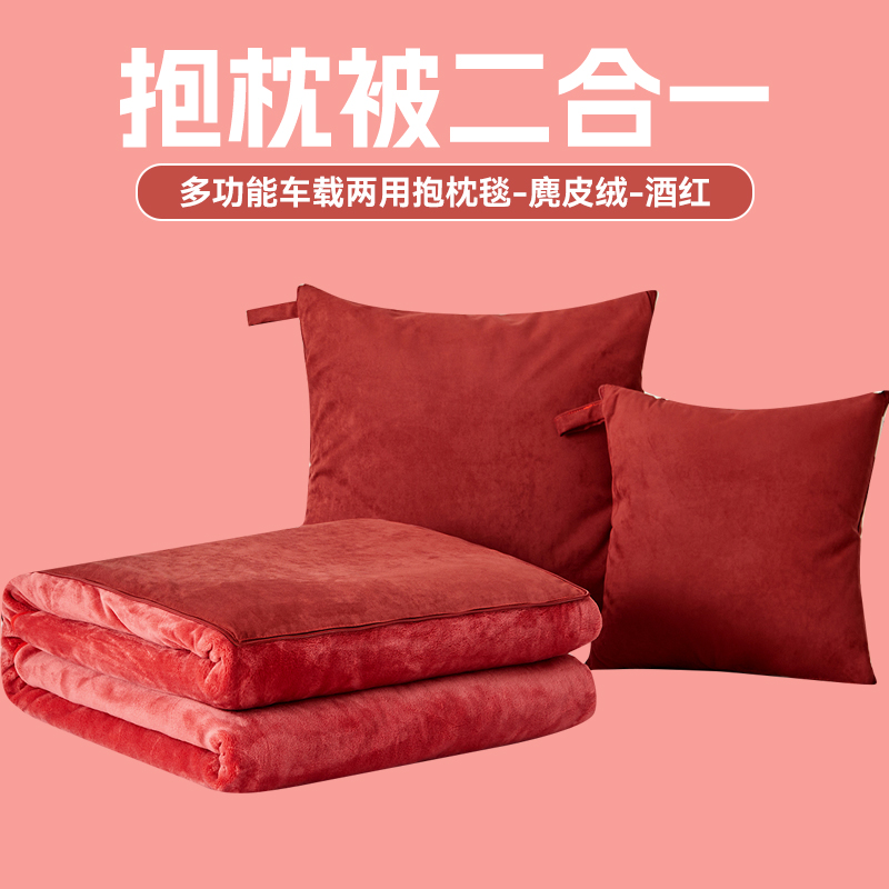 2025新款多功能车载两用抱枕毯 麂皮绒-酒红