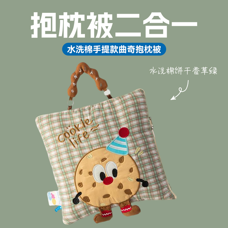 2026新款水洗棉手提款曲奇抱枕被 水洗棉饼干香草绿
