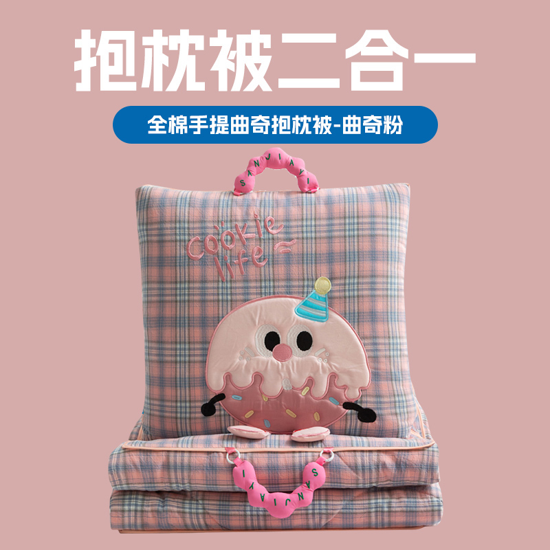 2025新款全棉手提款曲奇系列抱枕被 全棉曲奇粉