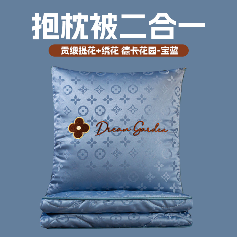 新款贡缎提花＋绣花德卡花园系列抱枕被 德卡花园-宝蓝