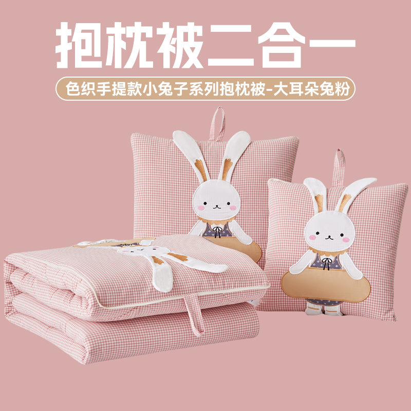 2025新款色织手提款小兔子系列抱枕被 大耳朵兔粉
